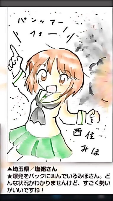 メガミマガジン・ガールズアンドパンツァー放課後通信科コーナーにて西住みほさんの投稿イラストが掲載されました!

状況はよくわからないがとにかくすごい勢いだという事で屁のつっぱりはいらんですよ 
