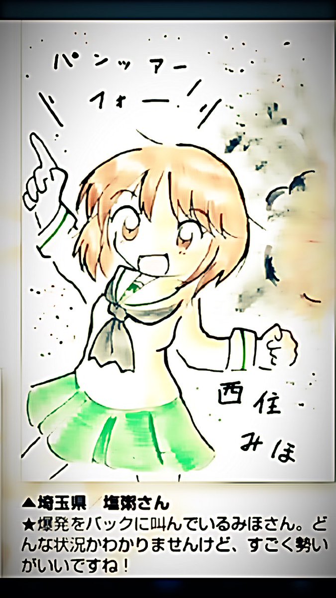 メガミマガジン・ガールズアンドパンツァー放課後通信科コーナーにて西住みほさんの投稿イラストが掲載されました!

状況はよくわからないがとにかくすごい勢いだという事で屁のつっぱりはいらんですよ 