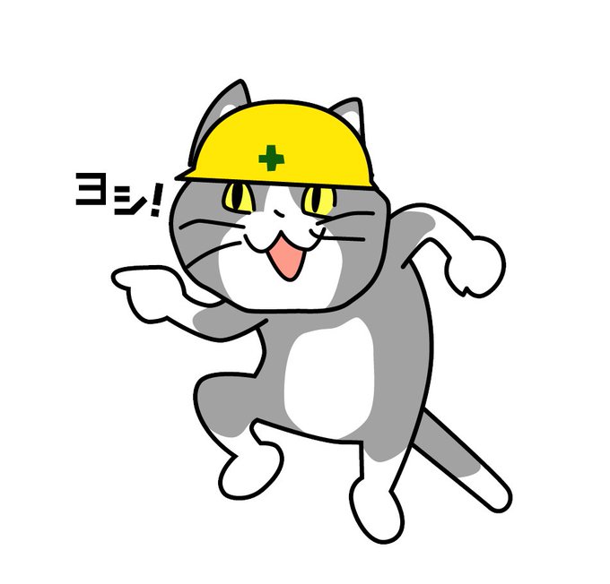 現場猫のtwitterイラスト検索結果 古い順