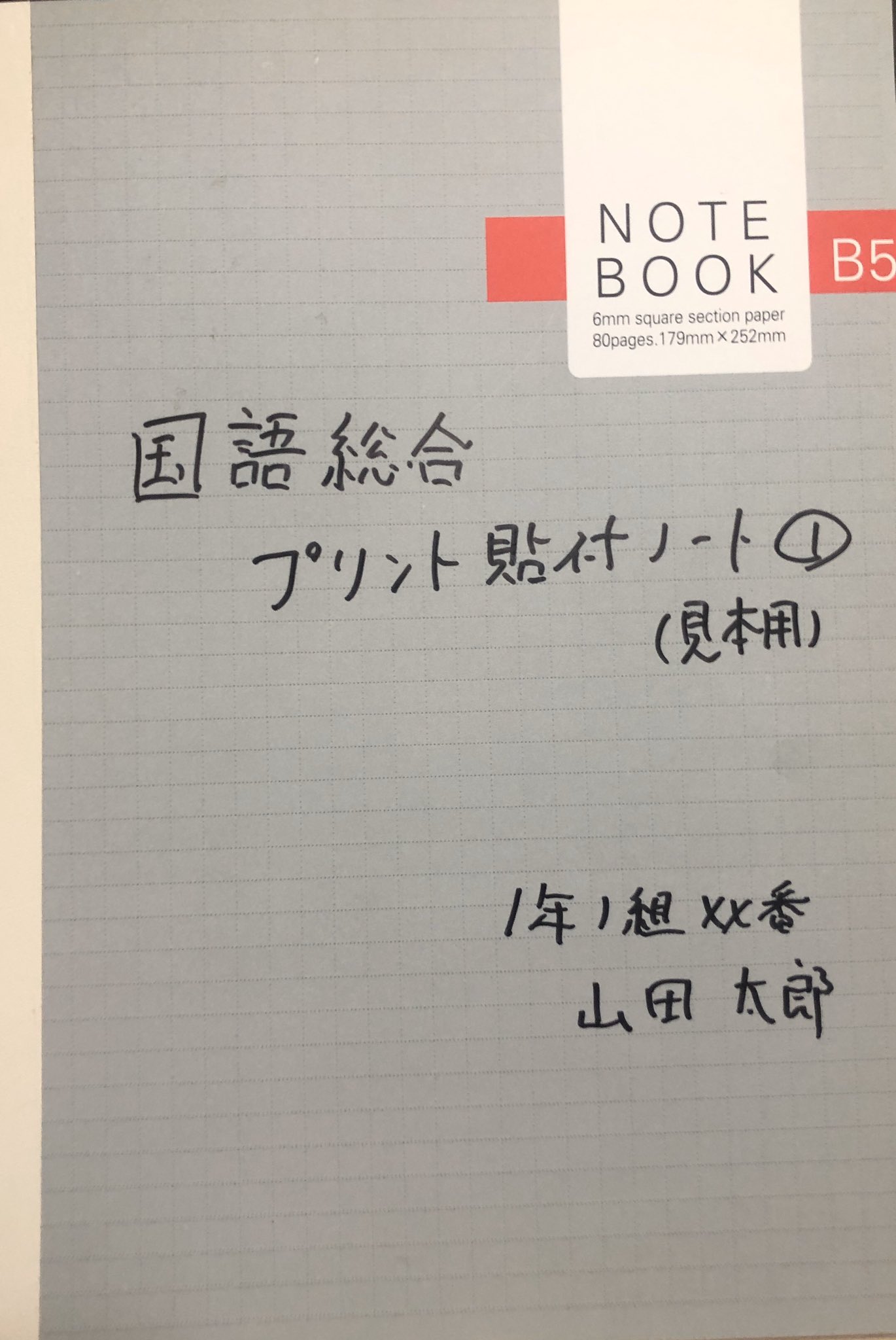 八神夕歌 やがみ ゆうか プリントの管理方法の質問が来たので 私の推奨する方法の見本を作りました 大原則は ファイルより ノートがいい ということです 1 ノートの表紙にマジックで名前を書かせる 2 ノートの右ページ右上にマジックで番号を書き