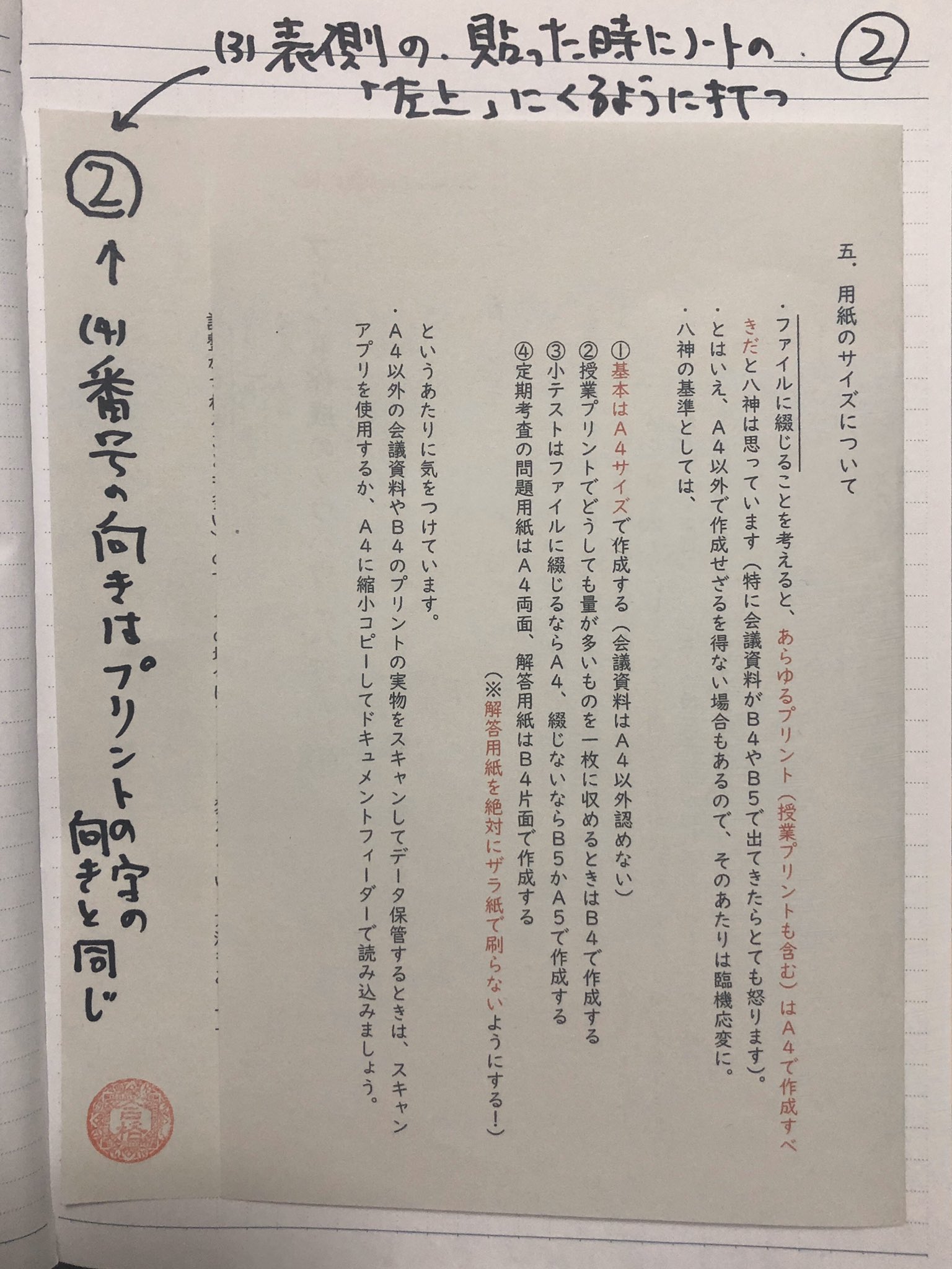 八神夕歌 やがみ ゆうか プリントの管理方法の質問が来たので 私の推奨する方法の見本を作りました 大原則は ファイルより ノートがいい ということです 1 ノートの表紙にマジックで名前を書かせる 2 ノートの右ページ右上にマジックで番号を書き