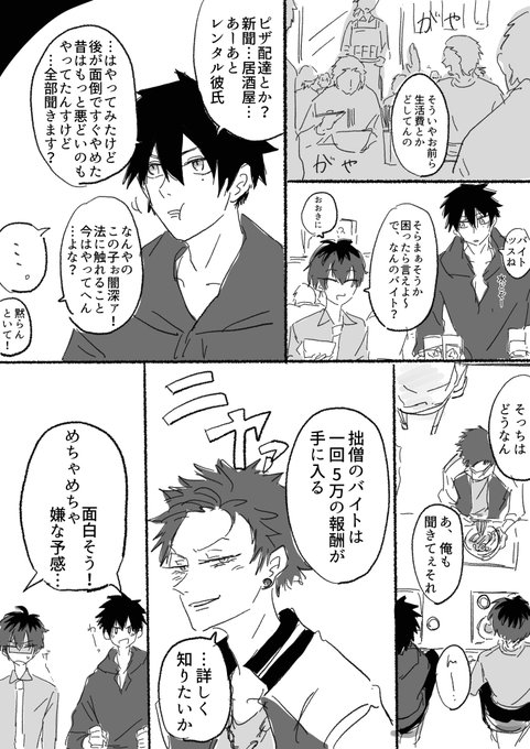 新生MCDと空却くんのバイト①
続いた 