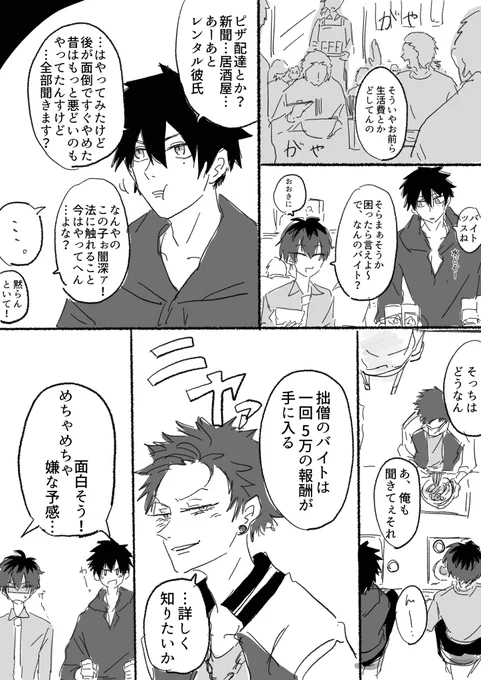新生MCDと空却くんのバイト①
続いた 