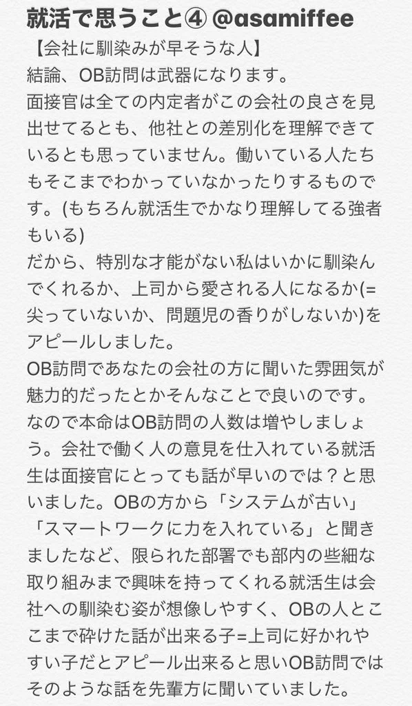就活生必見！簡単にアピールポイントが作れて人事の人に好印象を残せる方法！