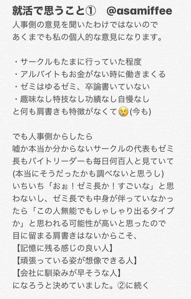 就活生必見！簡単にアピールポイントが作れて人事の人に好印象を残せる方法！