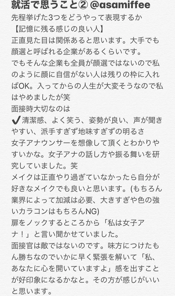 就活生必見！簡単にアピールポイントが作れて人事の人に好印象を残せる方法！