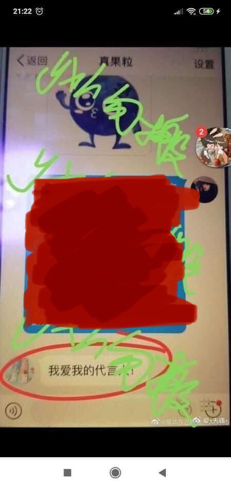 ZhanGeBoDi's tweet photo. Anti send message to True Fruit asking them to remove Xiao Zhan as their spokesperson. True Fruit has replied: “I love my endorsement (person)!” 😭😭😭 
Cr: https://t.co/NUhRPXiEOD https://t.co/Z3xsVqCTRd
