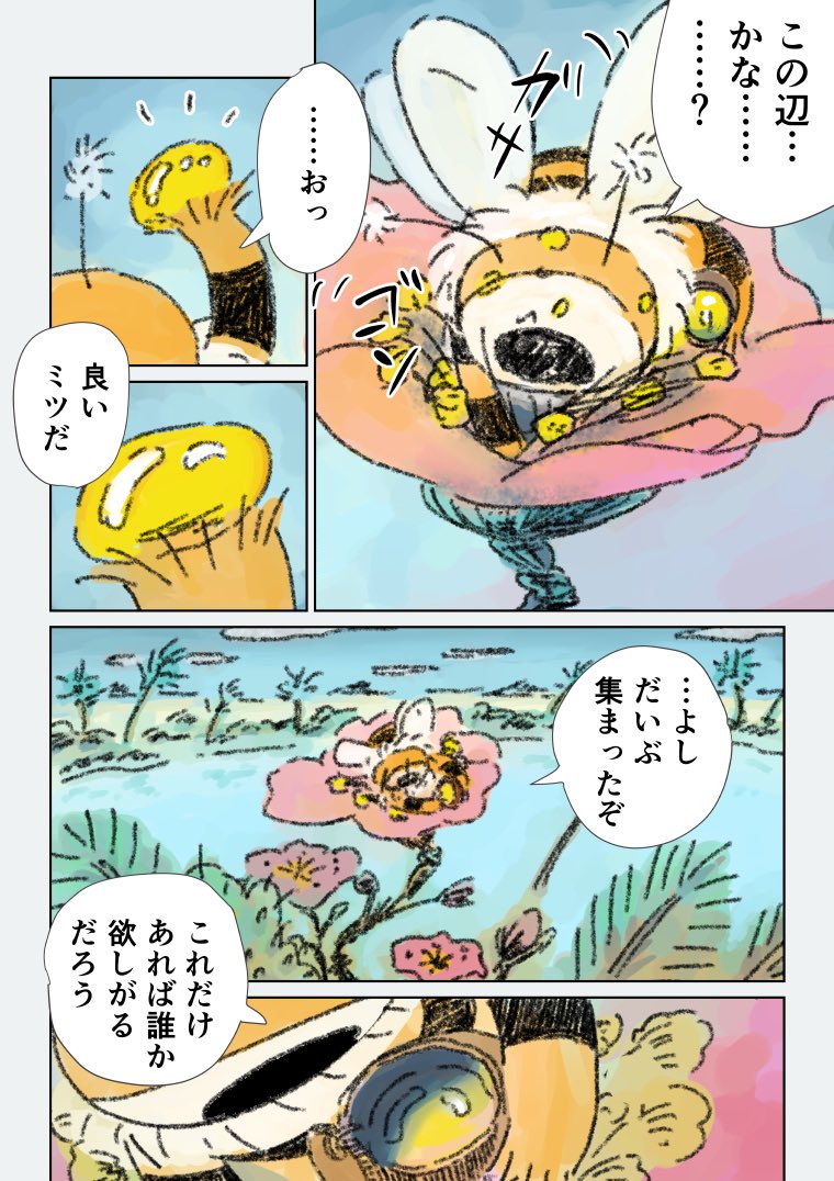 「眠れないオオカミ⑥」
(1/3) 