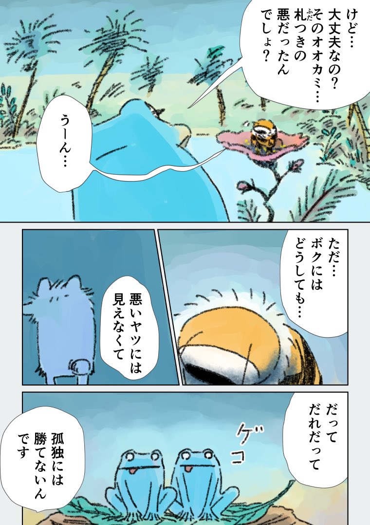 「眠れないオオカミ⑥」
(2/3) 