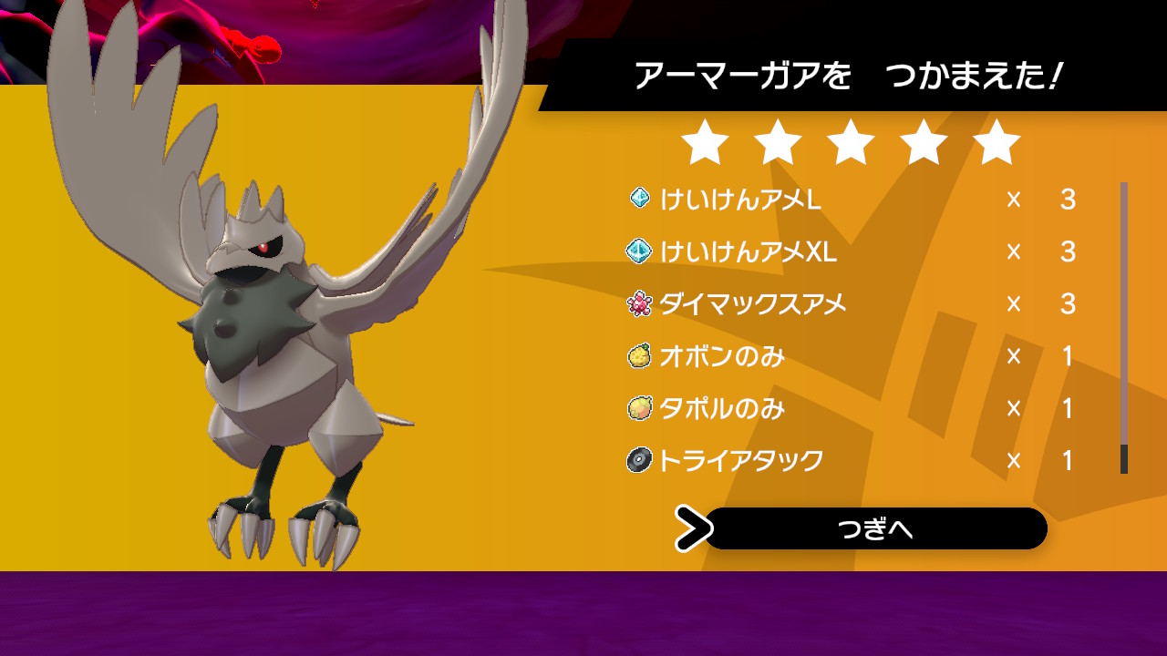 すぎとも 心はいつも誤字とも 眠い女帝 色違いミラーアーマーアーマーガア Rouさんありがとぉ ポケモン剣盾 Nintendoswitch T Co H0z7wvkiqa Twitter
