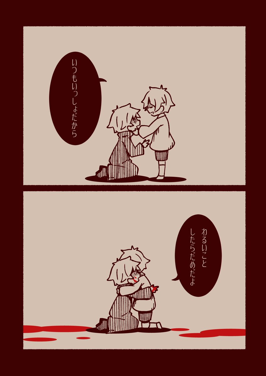 「いつもいっしょだから」

※まよネタ
/澁敦 敦敦 