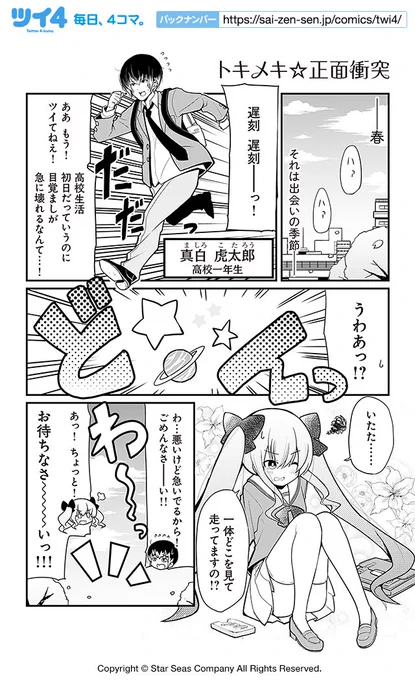 【トキメキ☆正面衝突】ショウマケイト『恋するビリオネア 金龍院セイラの華麗なる運命操作』 https://t.co/fItTf1uiqy #ツイ4 