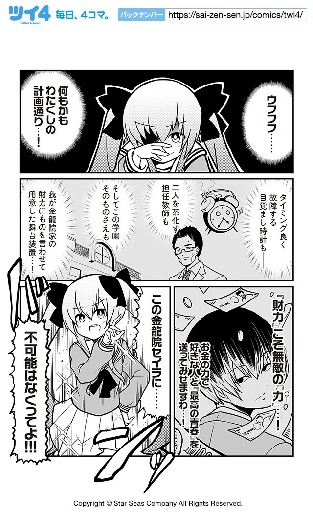 【トキメキ☆正面衝突】ショウマケイト『恋するビリオネア 金龍院セイラの華麗なる運命操作』 https://t.co/fItTf1uiqy #ツイ4 