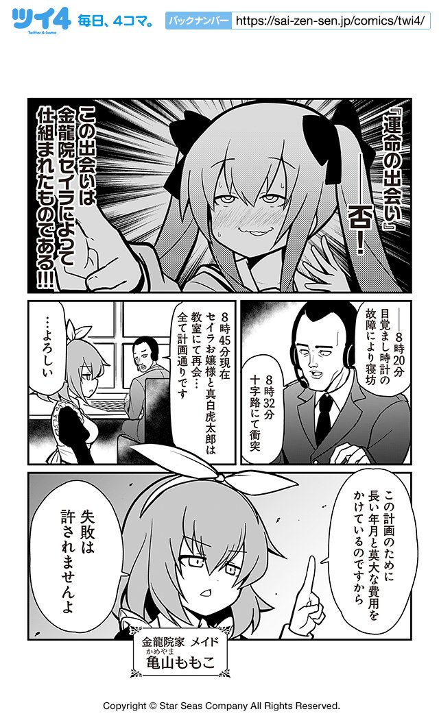 【トキメキ☆正面衝突】ショウマケイト『恋するビリオネア 金龍院セイラの華麗なる運命操作』 https://t.co/fItTf1uiqy #ツイ4 