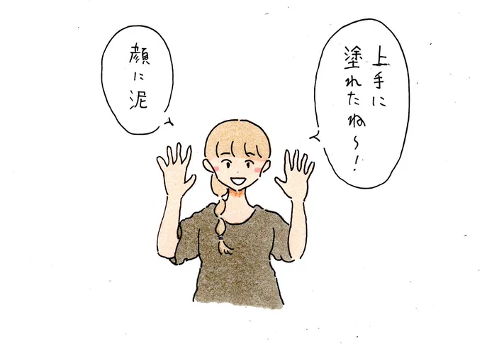 子どもの塗り絵を褒めるお母さんみたいなノリで面子を潰されたことにキレる女 