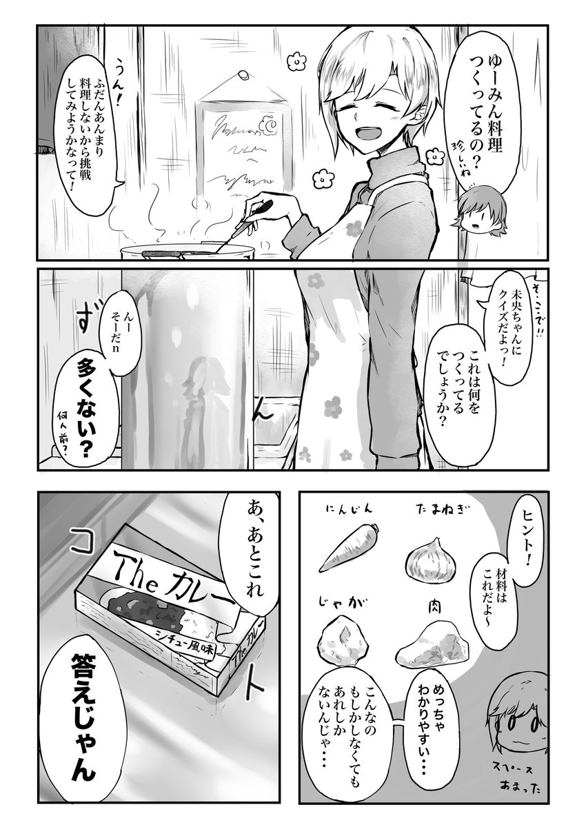 夕美ちゃんと料理 