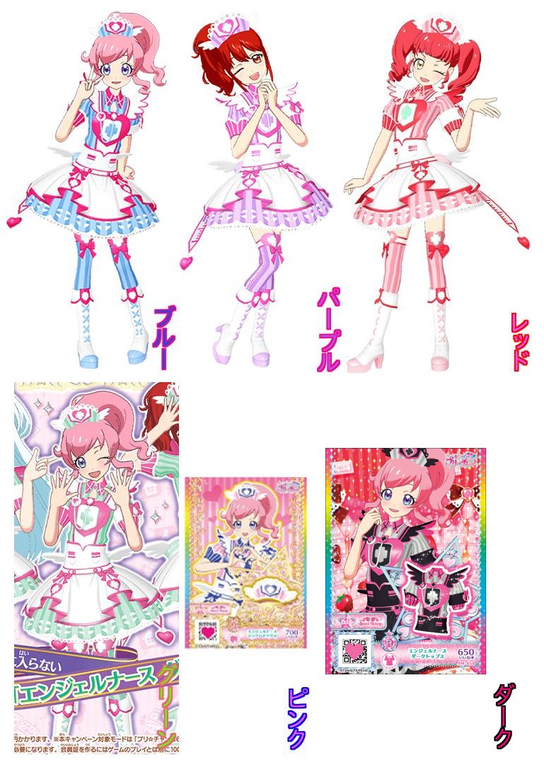 ゆら エンジェルナースコーデは6色目 上段左から ブルー プリチャン第6弾 パープル レッド キラッとスペシャル ファイル コーデdxセット グリーン モーリー限定 ピンク Psショップ限定 ダーク キラキラパック オールアイドル編