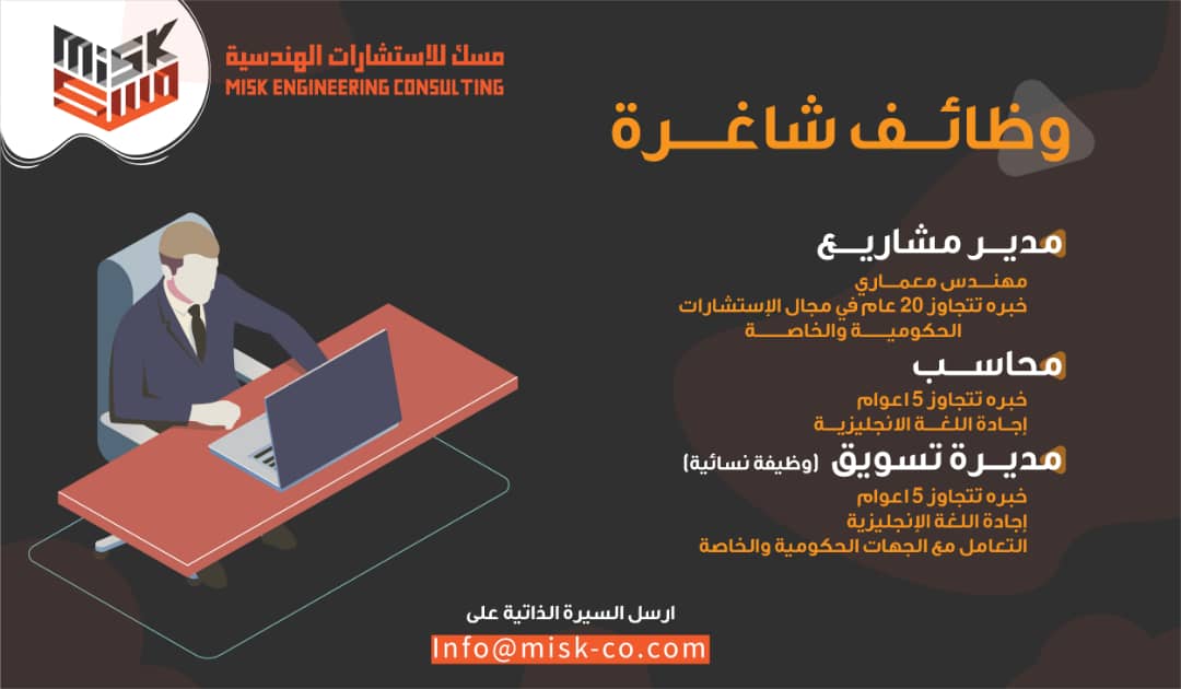 MISK Consultancy مسك للاستشارات الهندسية tweet media