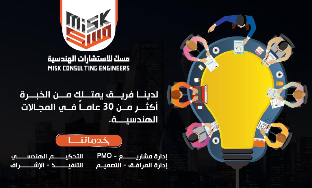 MISK Consultancy مسك للاستشارات الهندسية tweet media
