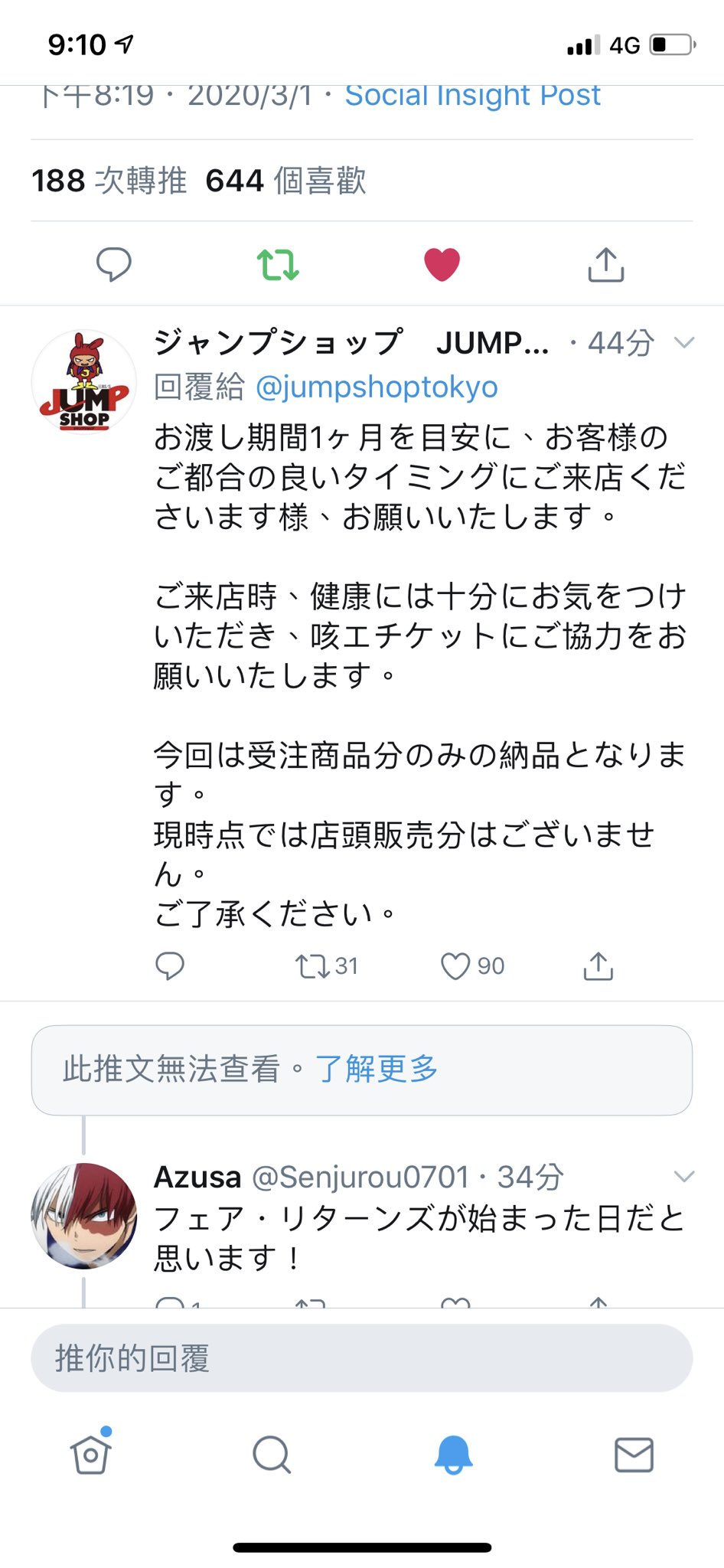 ジャンプショップ Jump Shop 公式 受注商品入荷のお知らせ 鬼滅の刃 フェア リターンズにて受注を行っていた商品がjump Shop全店に入荷いたしました 3月2日 月 より商品のお渡しを行います ご予約 されたお客様は 忘れずに予約用紙をお持ちの