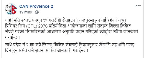 CricketSaptari's tweet photo. यहि मिति २०७६ फागुन १९ गतेदेखि रौतहटको चन्द्रपुरमा हुन गई रहेको चःपुर प्रिमियर लिग (CPL) 2076 प्रतियोगिता आयोजनाका लागि राैतहट जिल्ला क्रिकेट संघले गरेको सिफारिशको आधारमा अनुमति प्रदान गरिएको ब्योहोरा सवैमा जानकारी गराईन्छ । https://t.co/esOk0Ah9Bw
