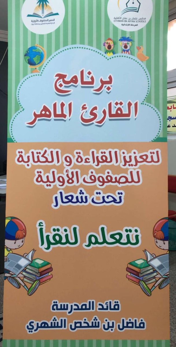othman_school's tweet photo. ضمن برنامج مسابقة #القارئ_الماهر أقيمت اليوم الأحد 1441/7/6هـ  التصفيات النهائية لطلاب الصف الثالث وذلك بإشراف الأستاذ سالم بدوي 
#الصفوف_الأولية_بتبوك
@tabuk_edu 
@oihm1 https://t.co/ZJ5KhmRj9r