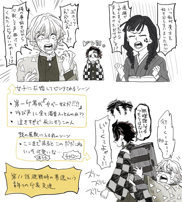 友人にお勧めされてアニメを見て、善逸しんっっっど……ってなったので、11話から12話の我妻くんしんどいポイント(一部トレスあり)メモ 