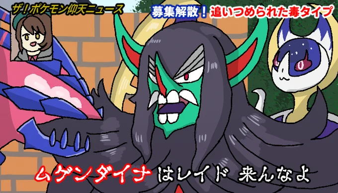 ミュウツーレイド 