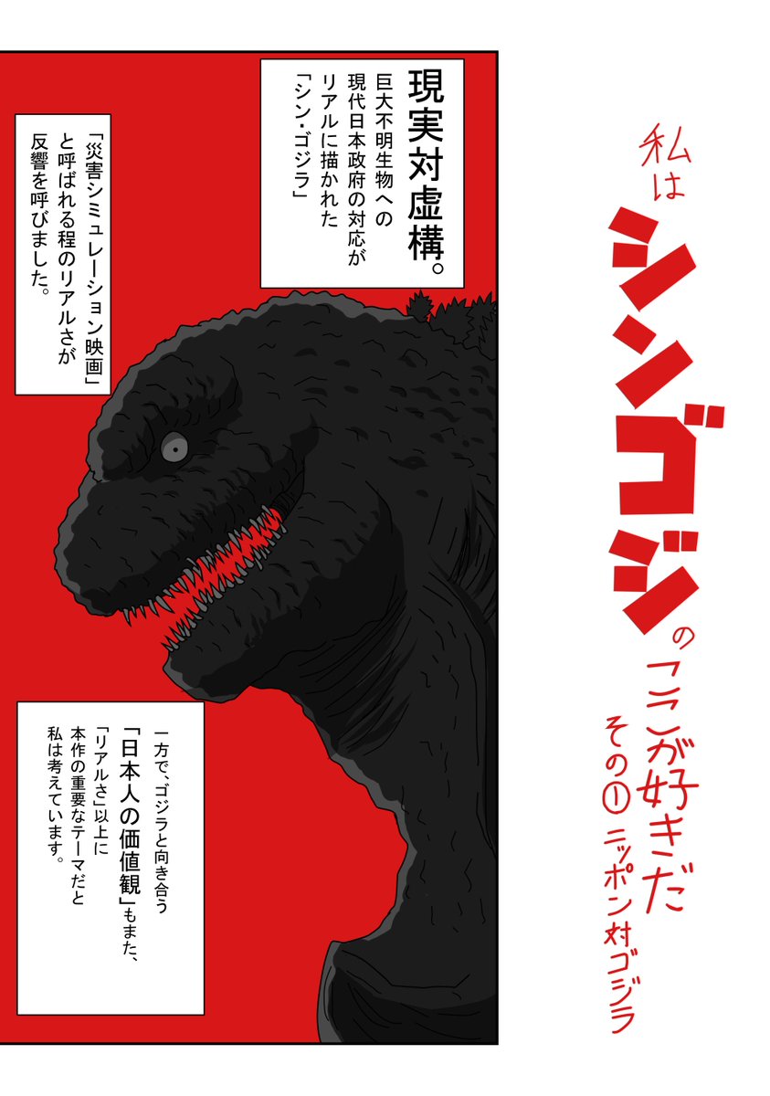 シンゴジ考察漫画その①

シンゴジ初見の感想

「むっず…」
#ゴジラ #シンゴジラ #Godzilla #Godzillamovie 