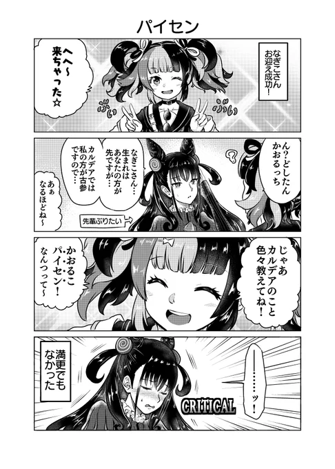 なぎかお草子①「パイセン」
#FGO 