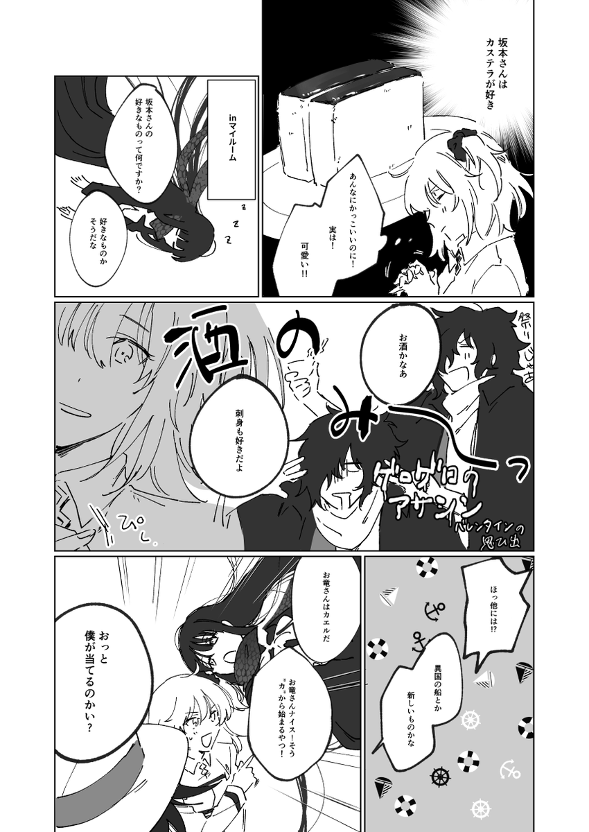 スイーツ系土佐男子 