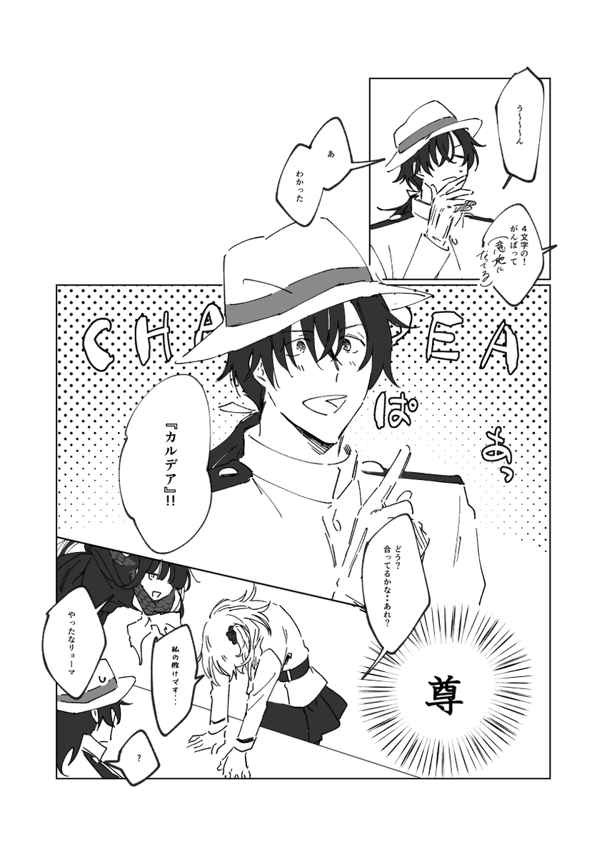 スイーツ系土佐男子 