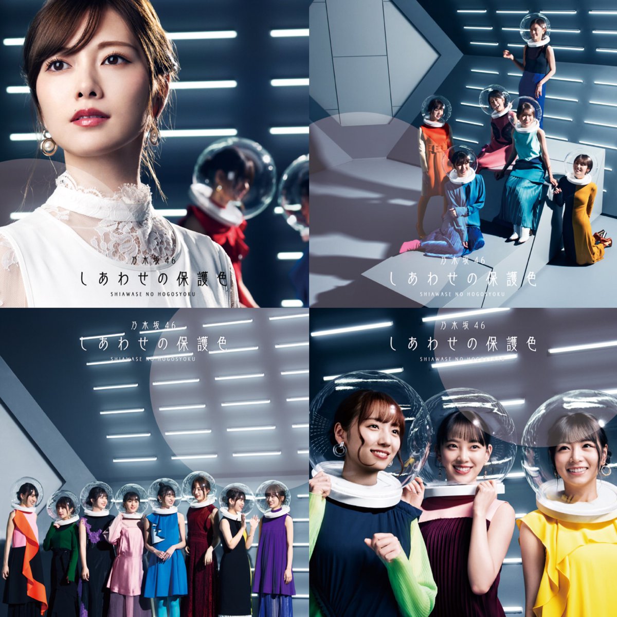 しあわせ の 保護 色 ジャケ 写