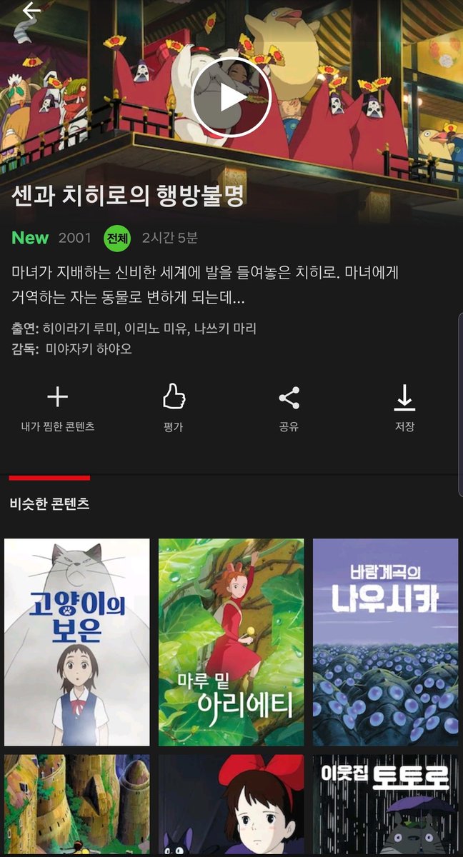 ハルビン 韓国に揉まれ中 韓国netflix 遂にキタッーー 드디어 한국 Netflix에 이것들 들어왔다 韓国 韓国生活 韓国在住 リアル韓国 日韓カップル 日韓夫婦 水原 マイホーム 한국 한국생활 한일커플 한일부부 수원 Netflix ジブリ