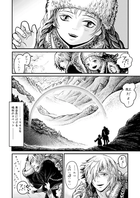チベットの僧院に置き去りにされた女装の子が少年僧たちと成長していく話
#自宅待機が奨励される今こそ漫画を宣伝しよう  
→無料で公開中です https://t.co/MC1Nb3n0tz 