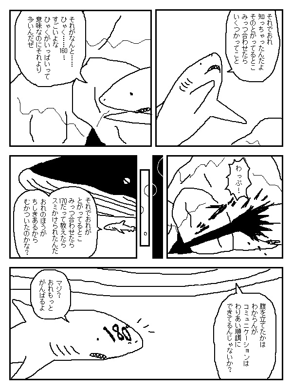 さめくんとタコ2 