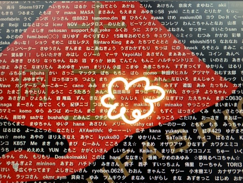 maigne10's tweet photo. 3回目でやっと見つけた!
わーい꒰*´∀`*꒱
#フジファブリック15周年サポーター
#フジファブリック
#INMYTOWN
#ff15th https://t.co/iVmgy720Mx