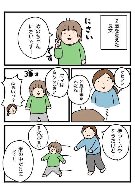 恥ずかしいやん
#育児漫画 #育児絵日記 