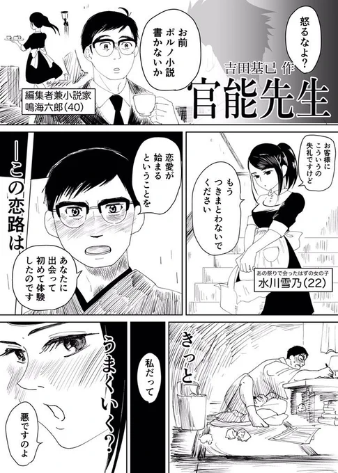 『夏の前日』の作者、吉田基已先生が今描いてらっしゃる『官能先生』
誰もがきっと感じてるけど恥ずかしくて出せたもんじゃない人の色欲をありのままに描いてます。そして可愛いんです。登場人物皆!とにかく読んでみて欲しいです!
#書店ポップ選手権 
#コルクラボマンガ専科 
#青山ブックセンター 