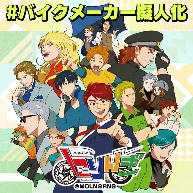 バイクメーカーを擬人化しています!!一気読みはここ( )でできるから読んで読んで～!!('ω' )三('ω')三( 'ω')#コロナばっかりで気が滅入るから擬人化載せようぜ #バイクメーカー擬人化 #にりんぎ 