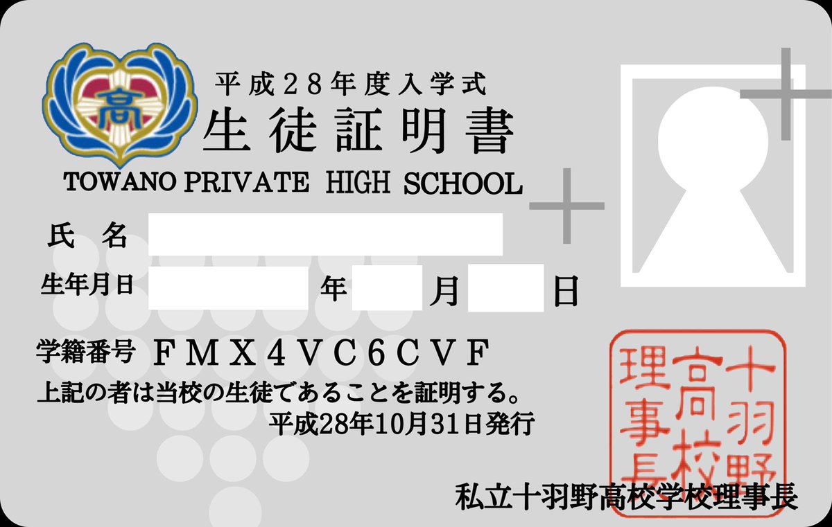生徒証明書