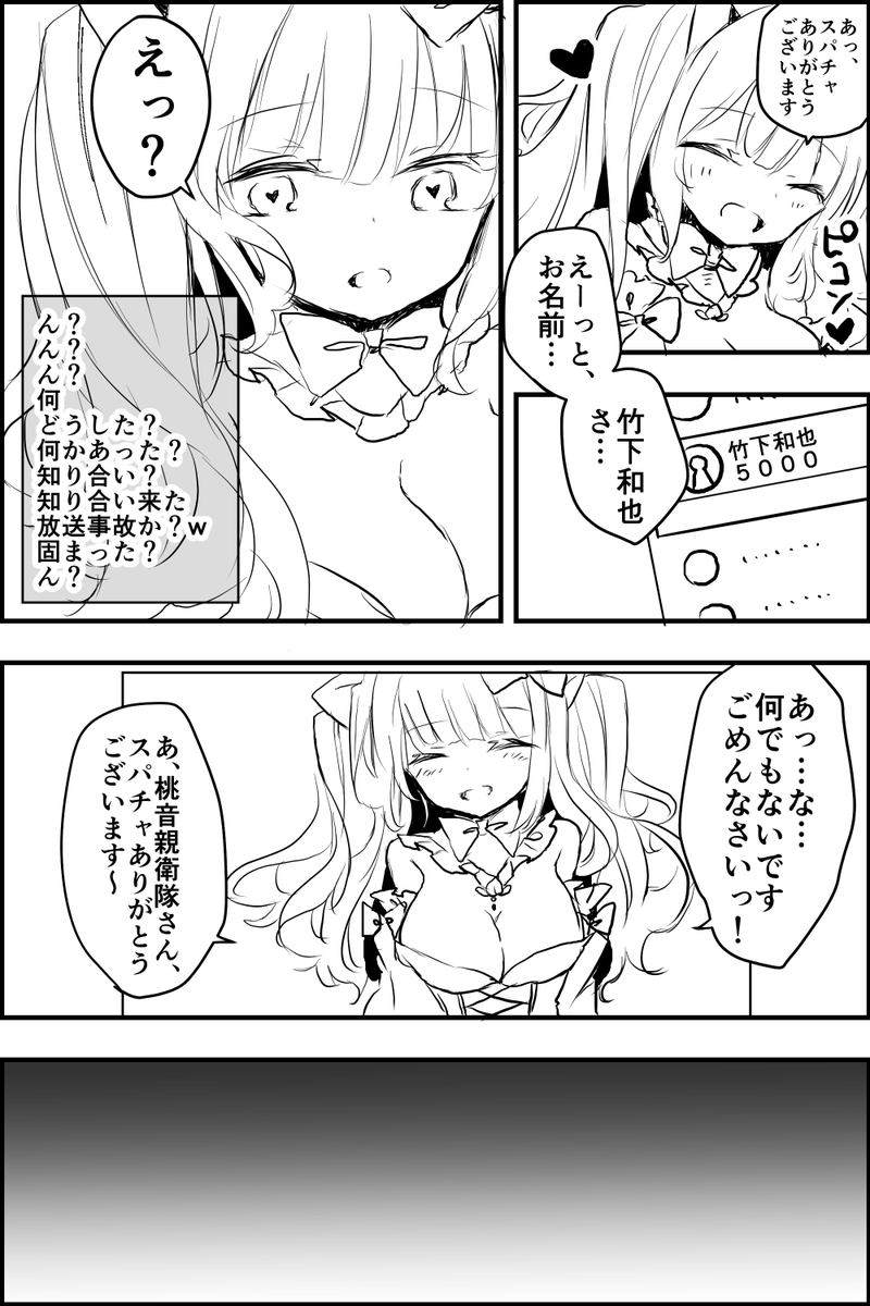 昔金づるにされた挙げ句酷い振り方をしてきた女の子がブイチューバーになっていたので本名で凸ってやったwwwみたいな話(1/2) 後味悪いです 勿論ですが実際のブイチューバーとは関係のないお話です