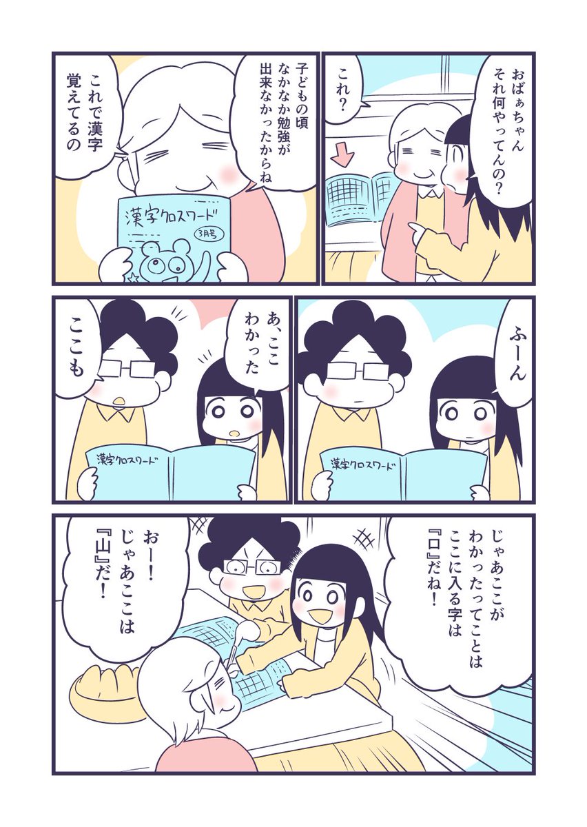 『おばぁちゃんの思い出』 