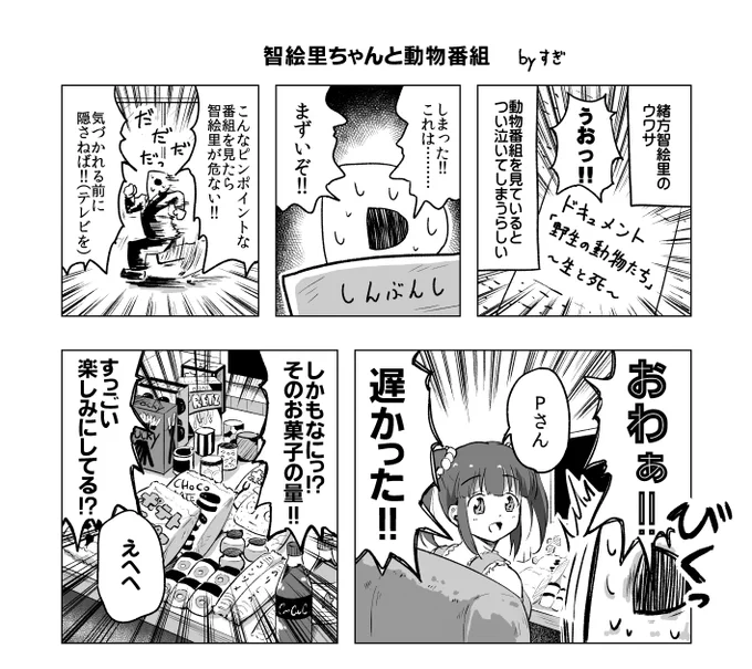 3/15に開催されますシンデレラ☆ステージ 8STEPにてサークル「さくらいろフェリチータ」様発行、緒方智絵里合同誌に短編漫画で参加しております(だ-71,72)?智絵里ちゃんのウワサネタです?よろしくお願いします<m(__)m>
 #緒方智絵里合同誌2 