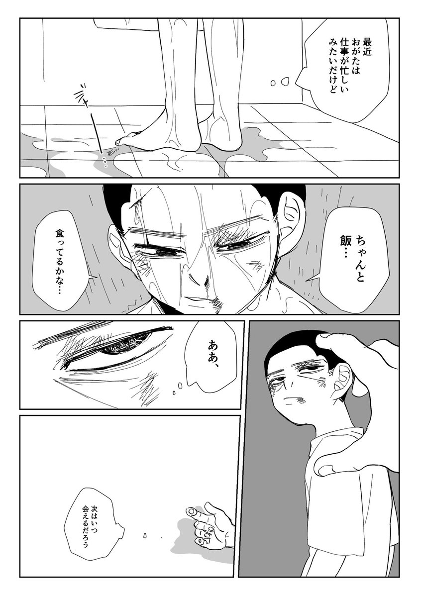 遠縁の親戚尾月⑬ 会えない 軽度の暴力表現があります 