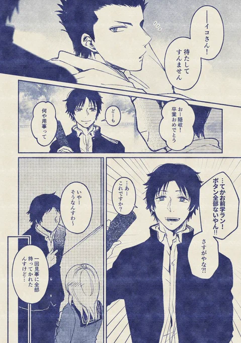 前にちらっと呟いた隠岐→イコさん漫画にした～?

卒業式の、そのすぐ後で。 