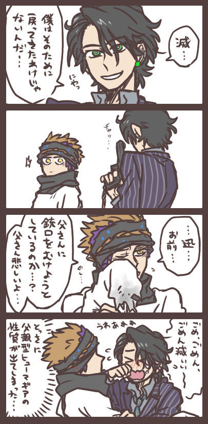 迅と滅と本来の性質 