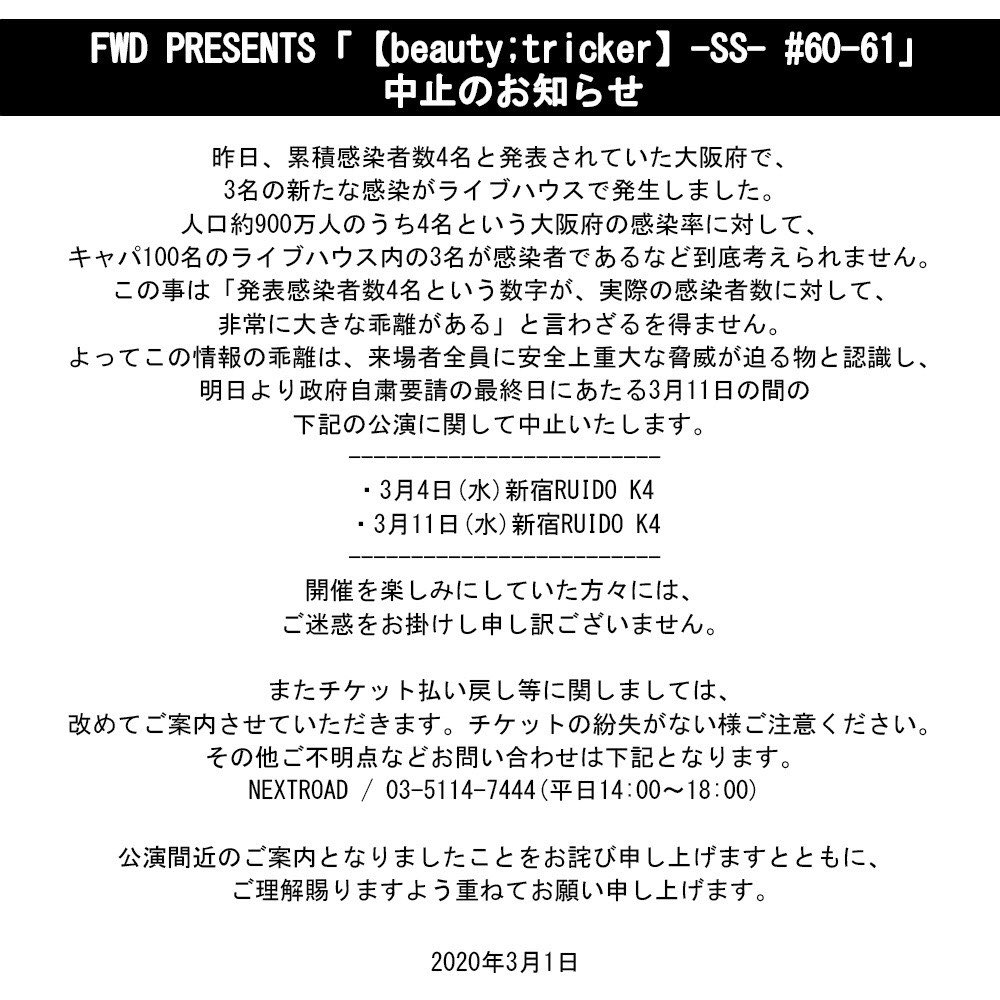 beauty_tricker's tweet photo. FWD PRESENTS「【beauty;tricker】-SS- #60-61」中止のお知らせ

【b;t】-SS-#60
3月4日(水)新宿RUIDO K4

【b;t】-SS-#61
3月11日(水)新宿RUIDO K4

公演間近のご案内となりましたことをお詫び申し上げますとともに、ご理解を賜りますよう重ねてお願い申し上げます。

#ビュートリ https://t.co/pSFRD1Evtf