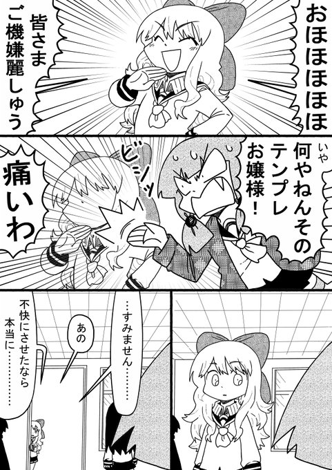 お嬢様とツッコミ 