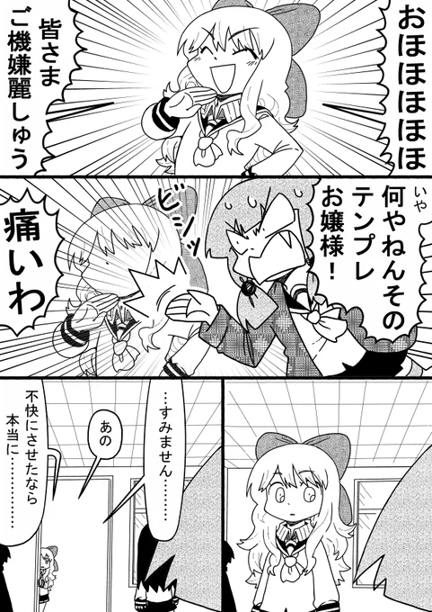 お嬢様とツッコミ 